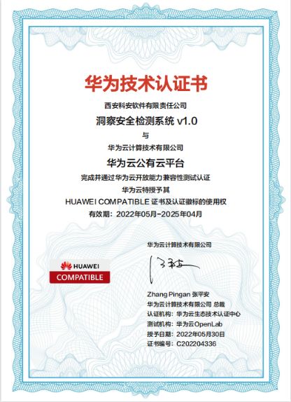 科安軟件攜手華為云沃土云創(chuàng)，共促網(wǎng)絡(luò)安全發(fā)展