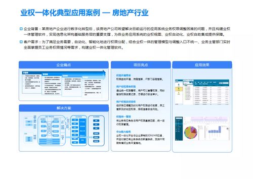美云智數攜手行業權威發布《業權一體化白皮書》，引領網絡與信息安全軟件開發新范式