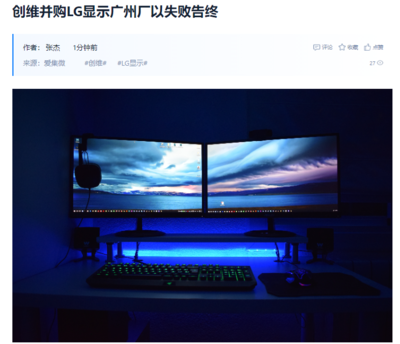 創維并購LG顯示廣州工廠失敗，國內廣告業務迎新布局