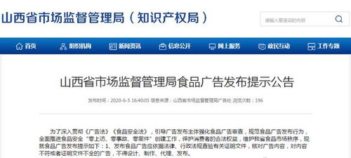 山西省市場監督管理局關于食品廣告發布的合規提示